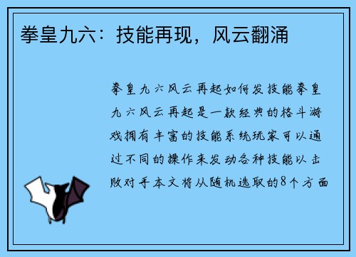 拳皇九六：技能再现，风云翻涌