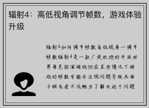辐射4：高低视角调节帧数，游戏体验升级