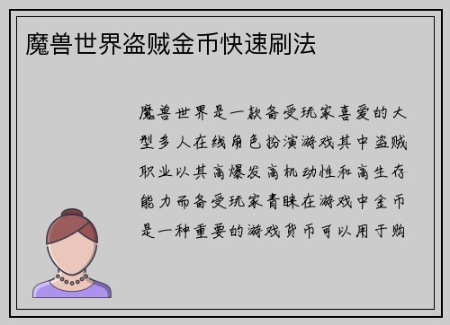 魔兽世界盗贼金币快速刷法