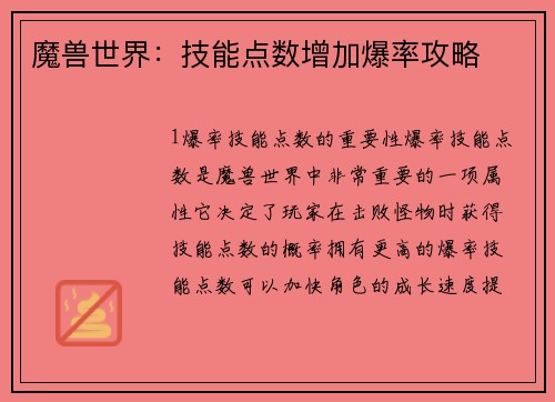 魔兽世界：技能点数增加爆率攻略