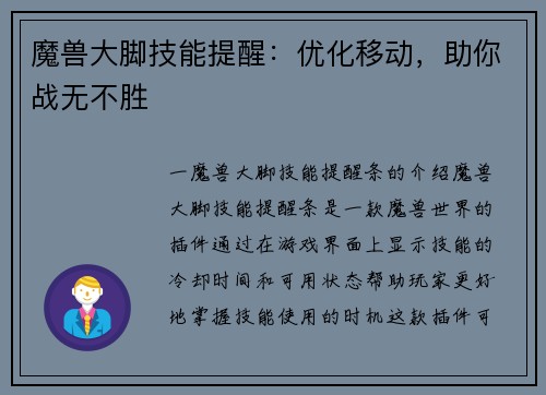 魔兽大脚技能提醒：优化移动，助你战无不胜